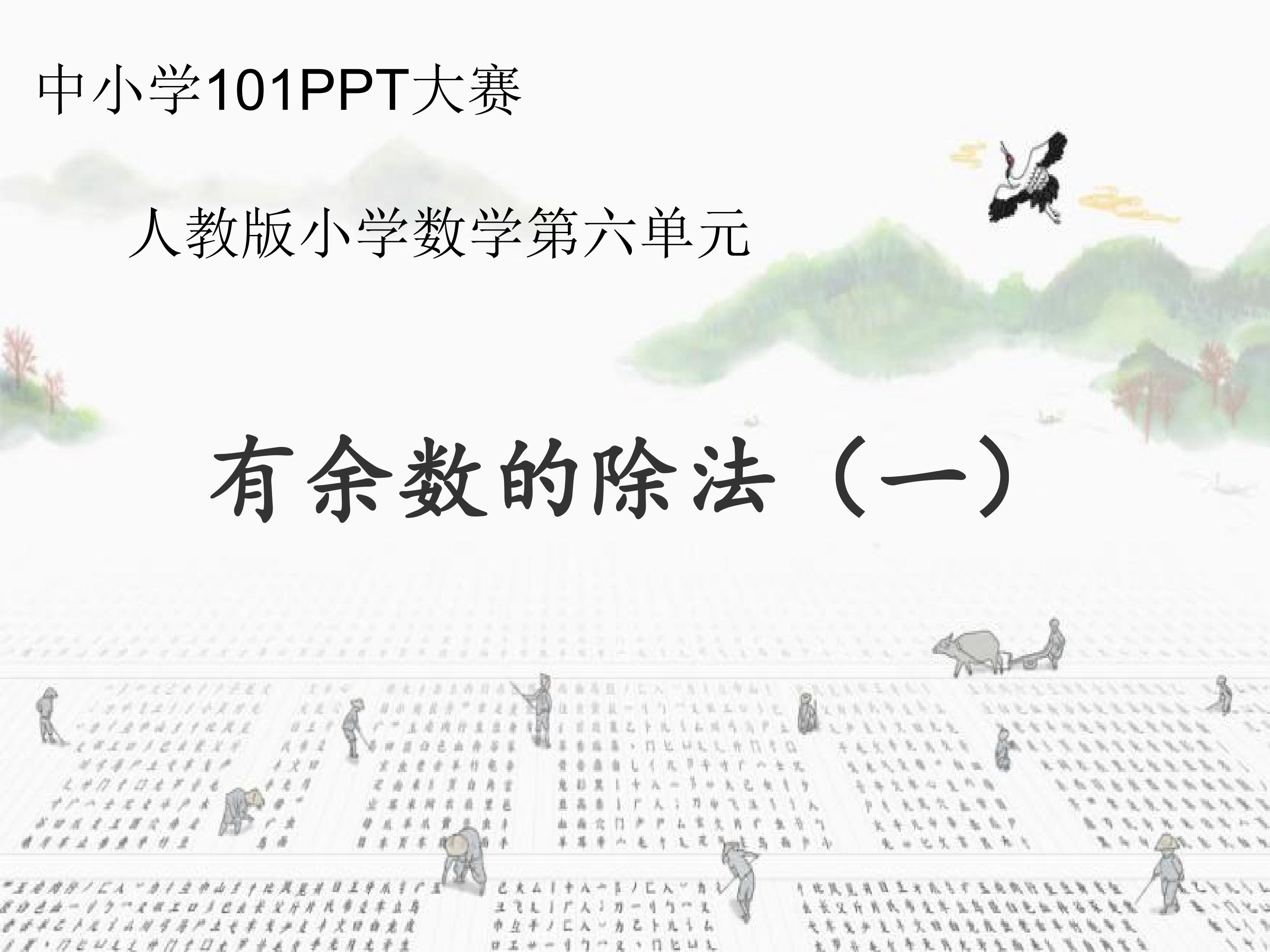 有余数的除法