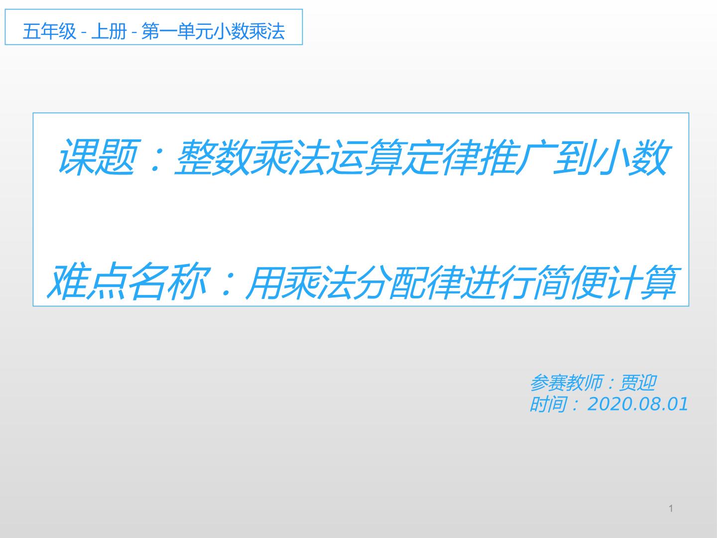 整数乘法运算定律推广到小数