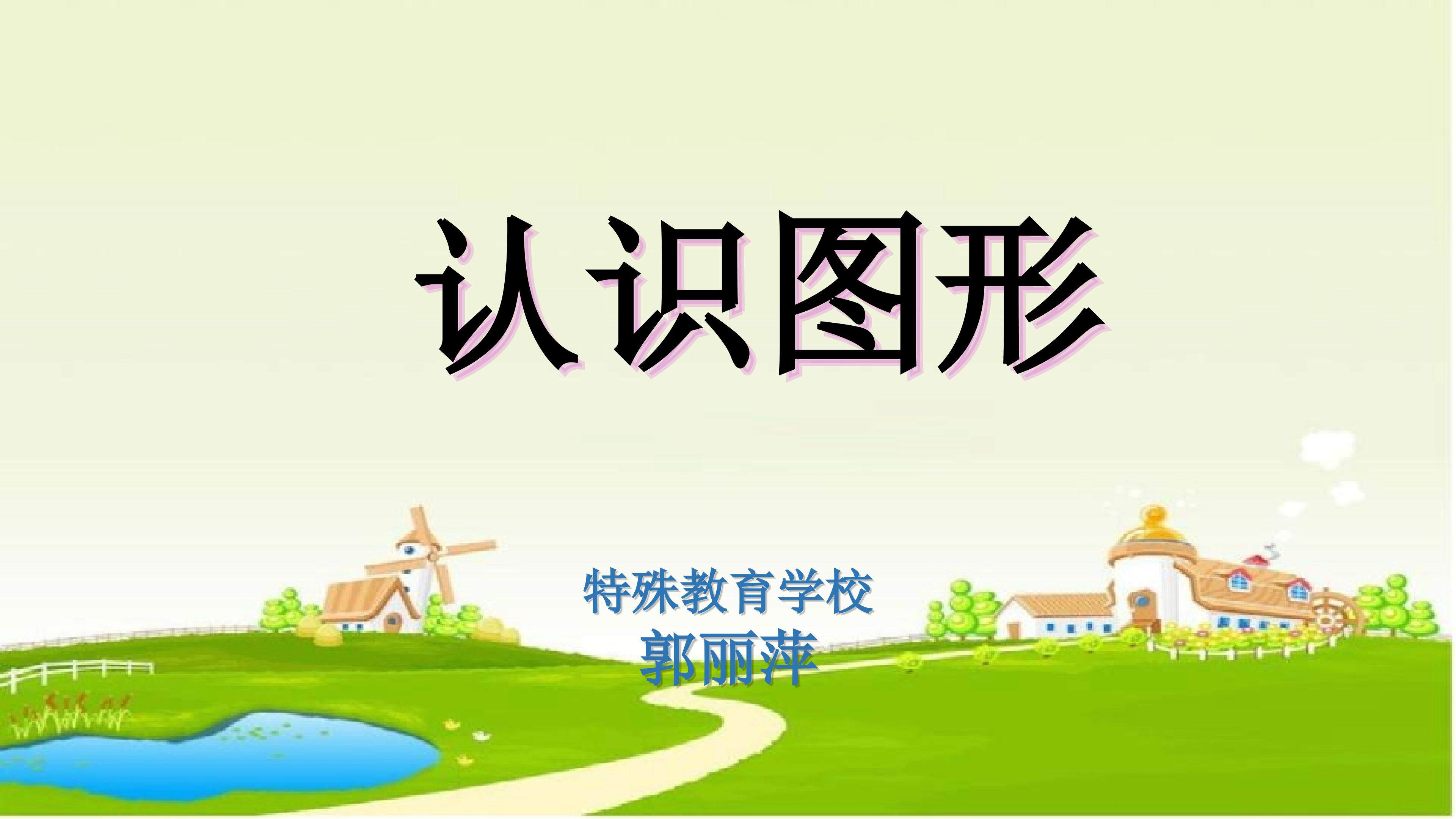 长方形的认识