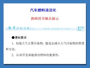 汽车燃料清洁化_课件1