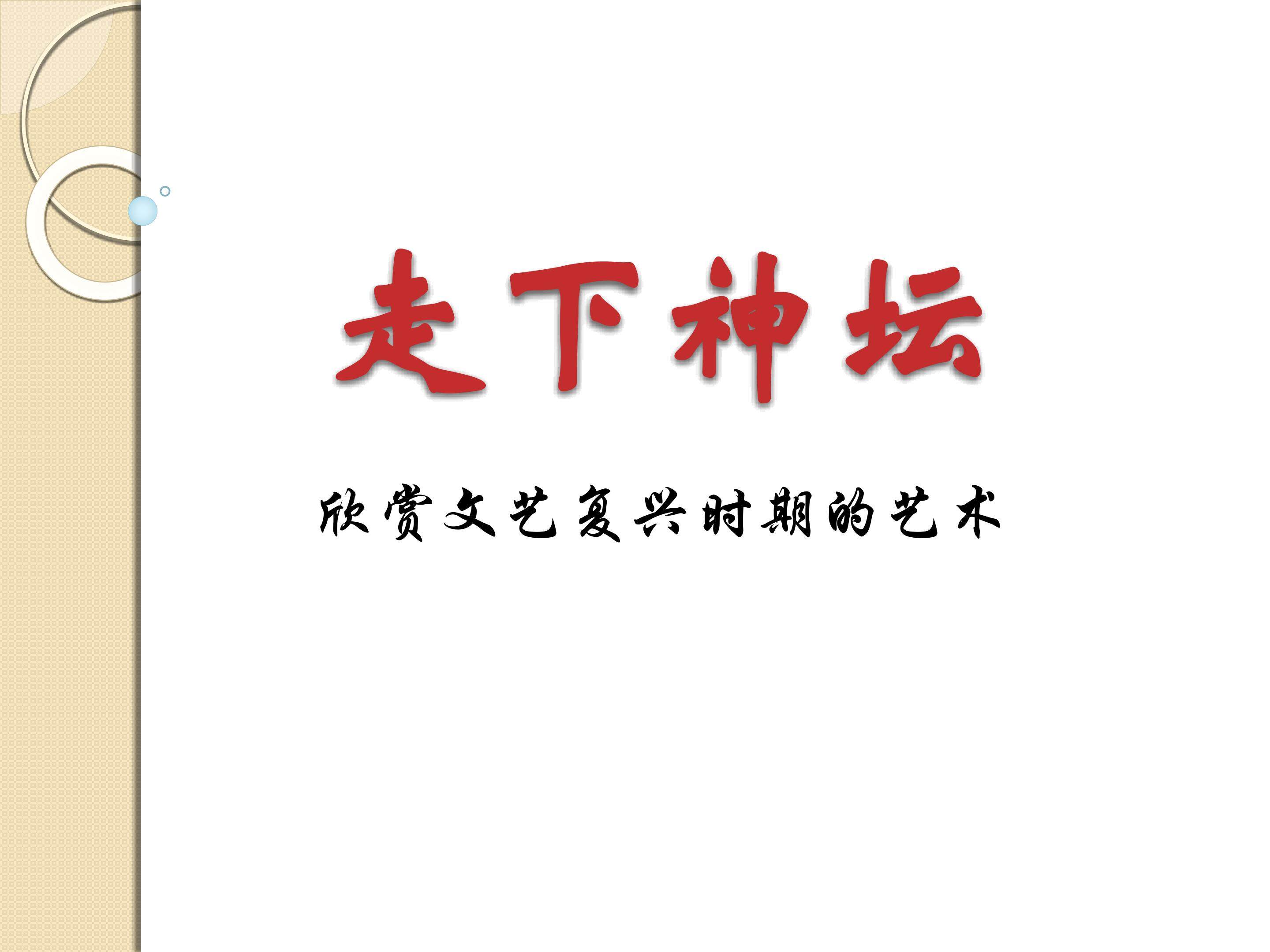《走下神坛》