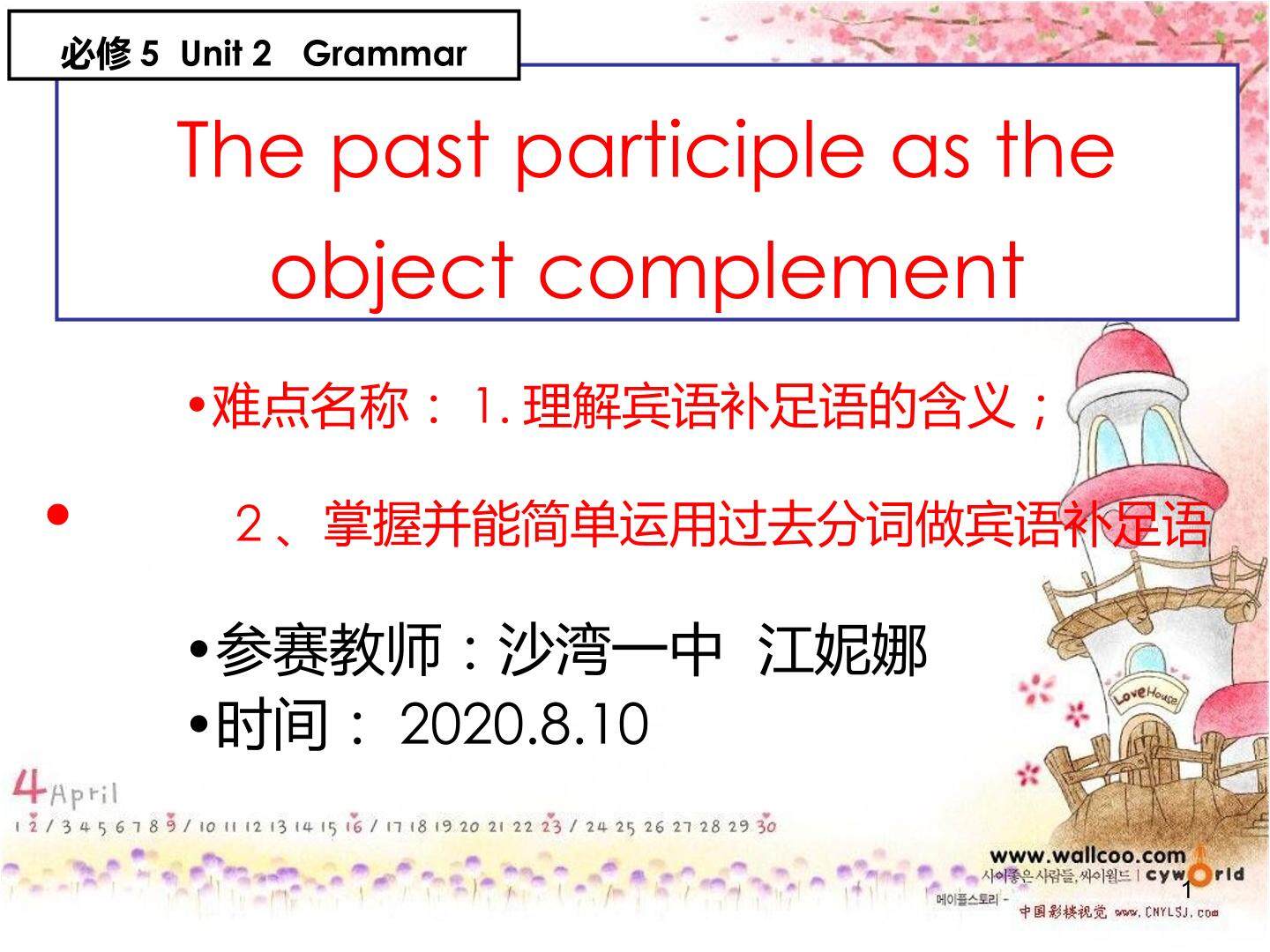 过去分词作宾语补足语