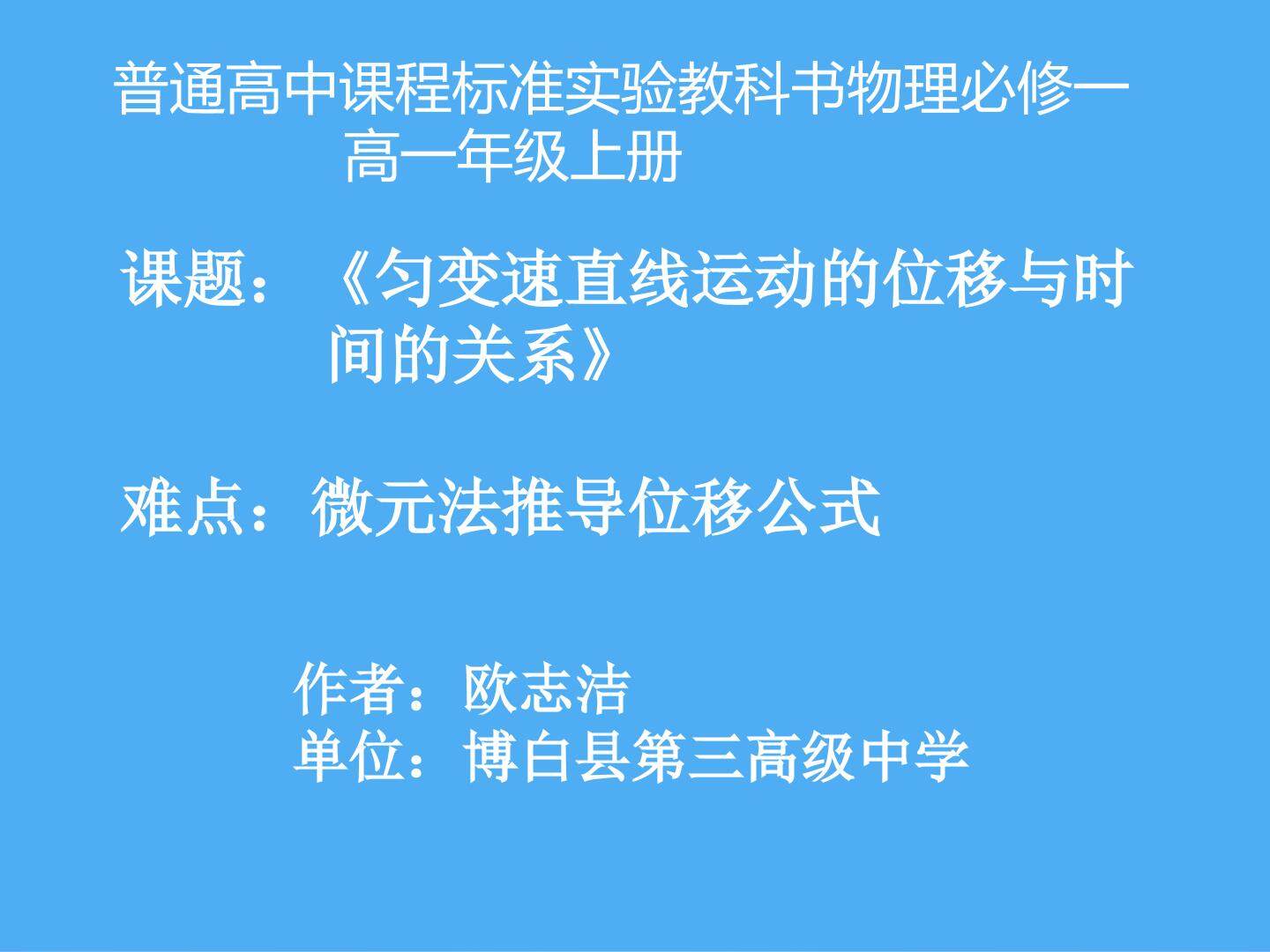 微元法推导位移公式