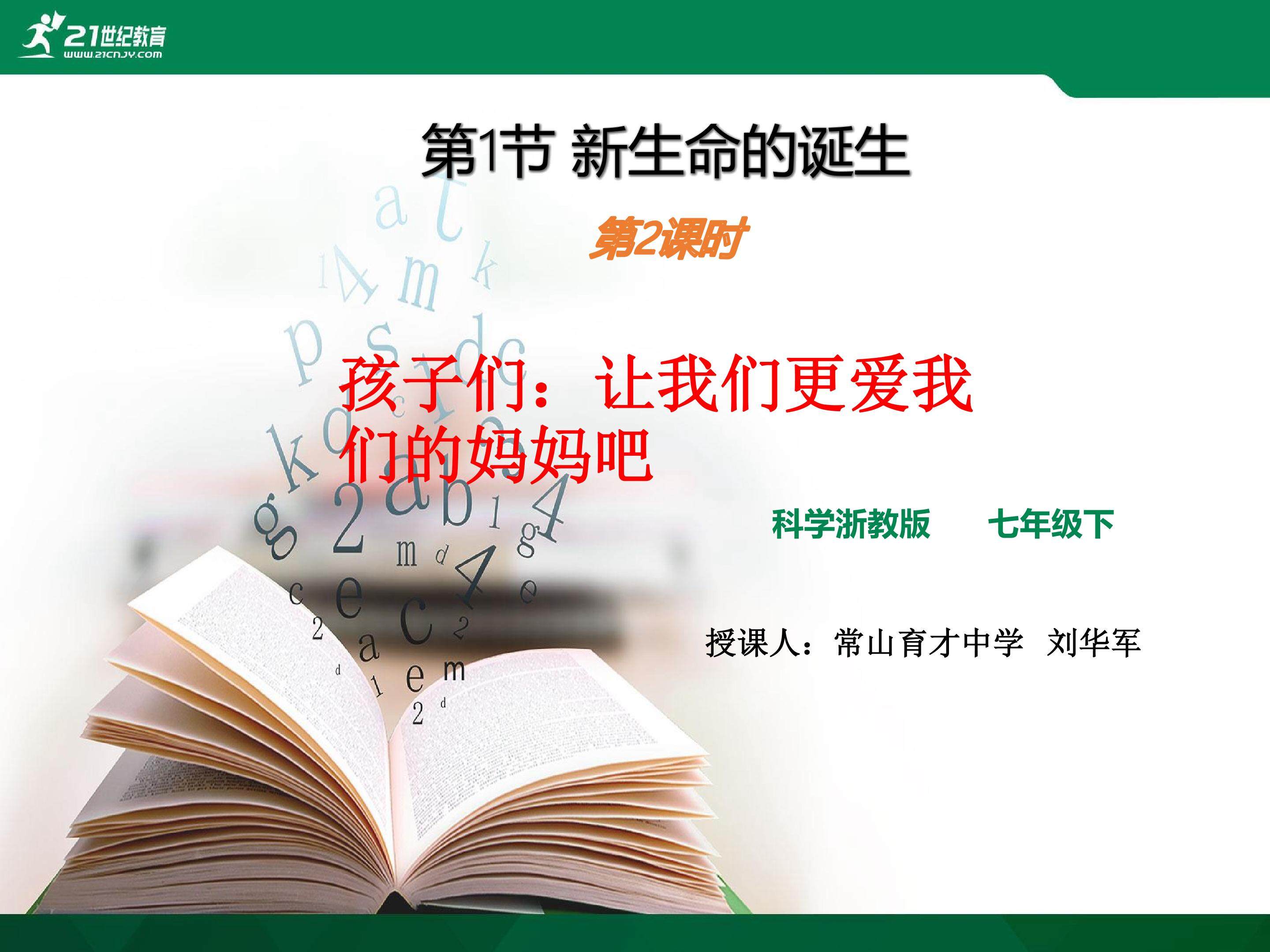 新生命的诞生