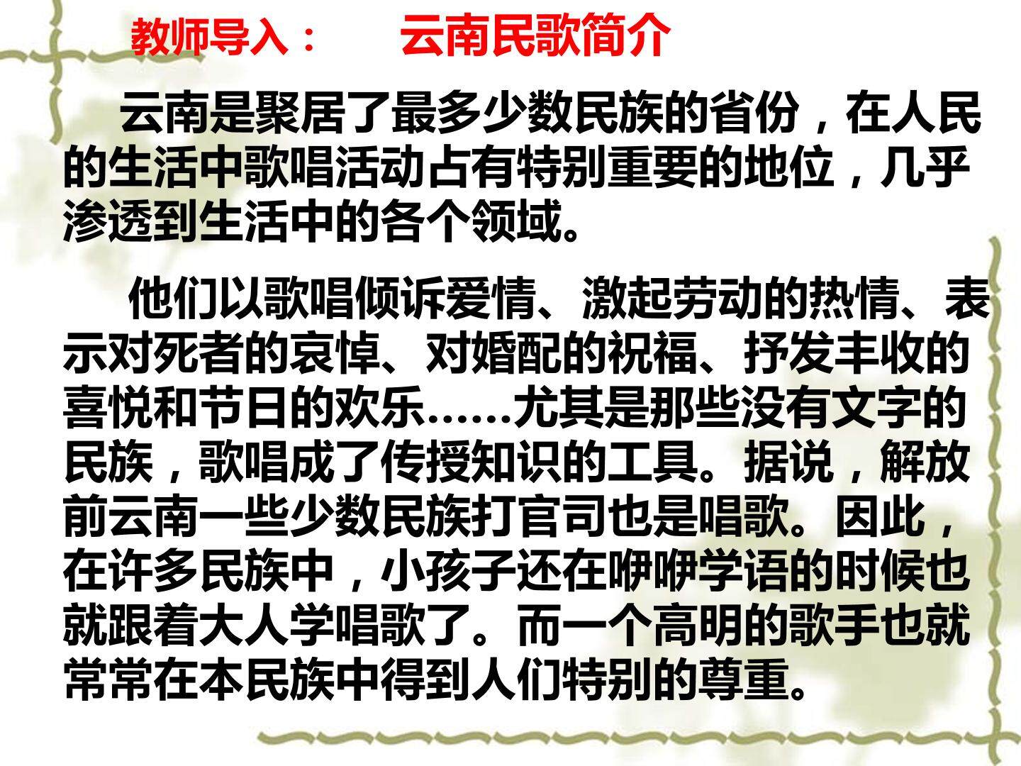《云南的歌会》作者：沈从文