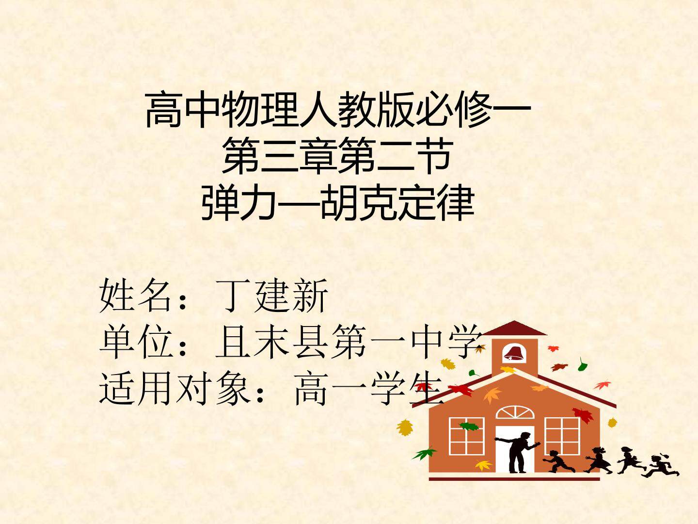 胡克定律