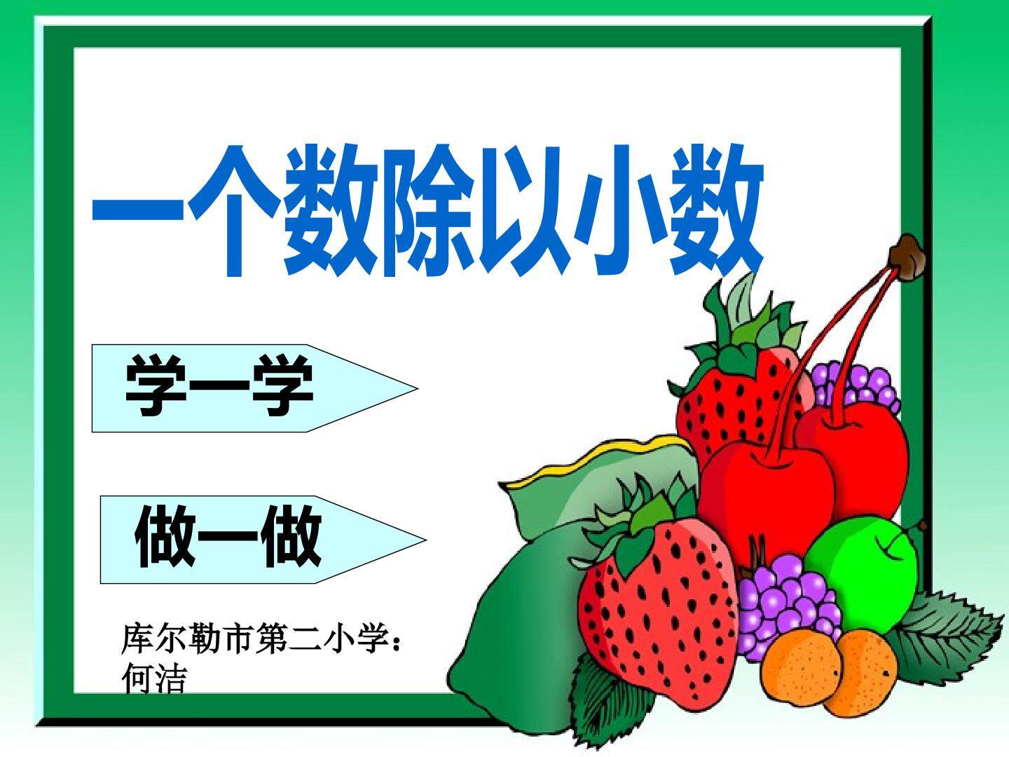 一个数除以小数