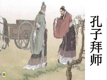 17 孔子拜师