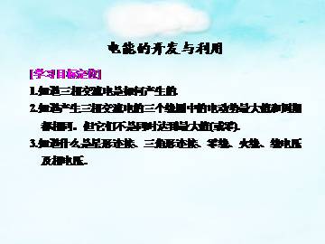 电能的开发与利用_课件1