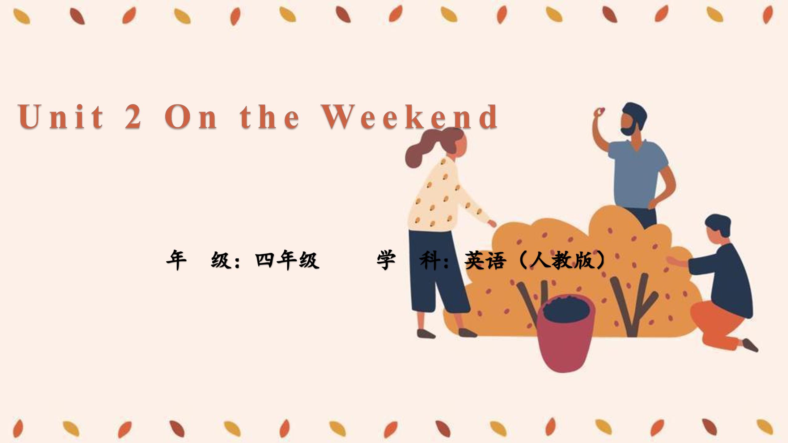 【课件】四年级上册英语人教版新起点Unit 2《On the Weekend》（story time）01