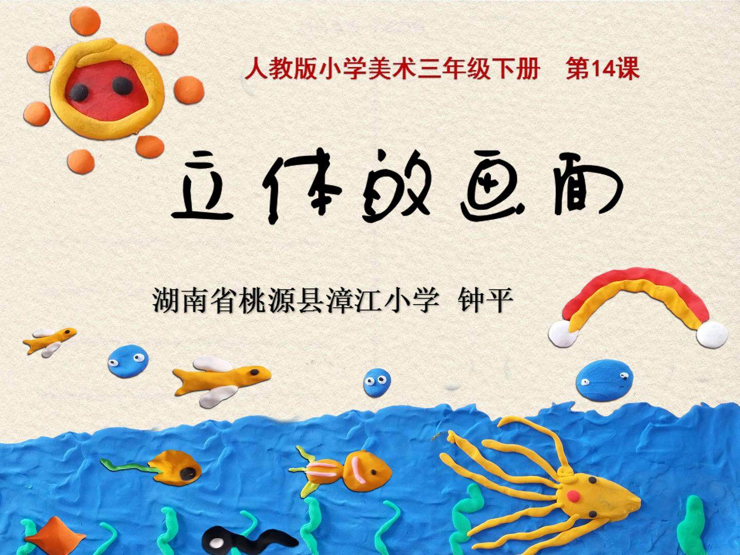 第14课 立体的画面