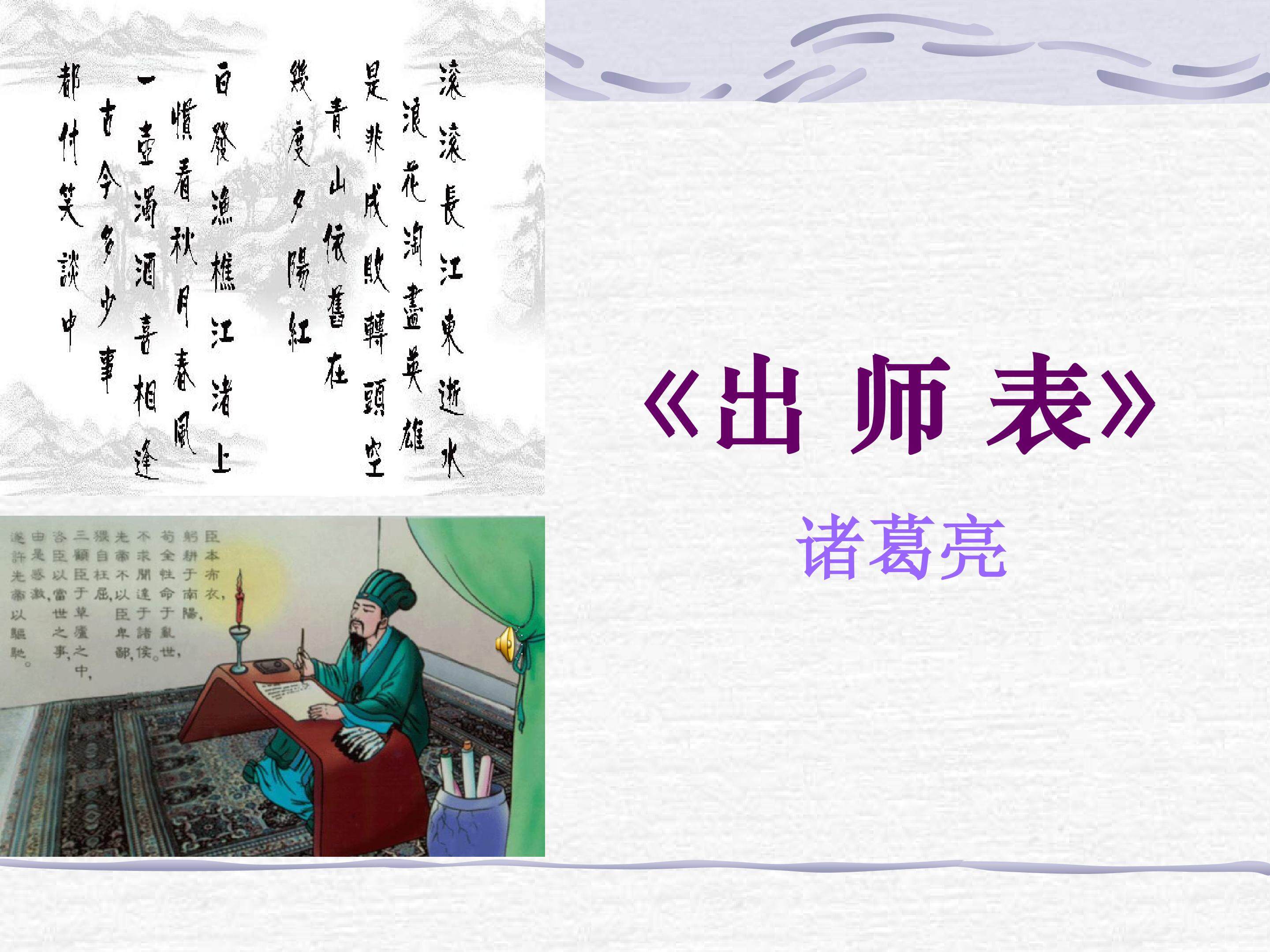 出师表_课件6