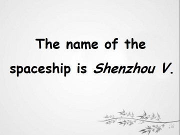 The name of the spaceship is Shenzhou V._课件1