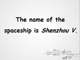 The name of the spaceship is Shenzhou V._课件1