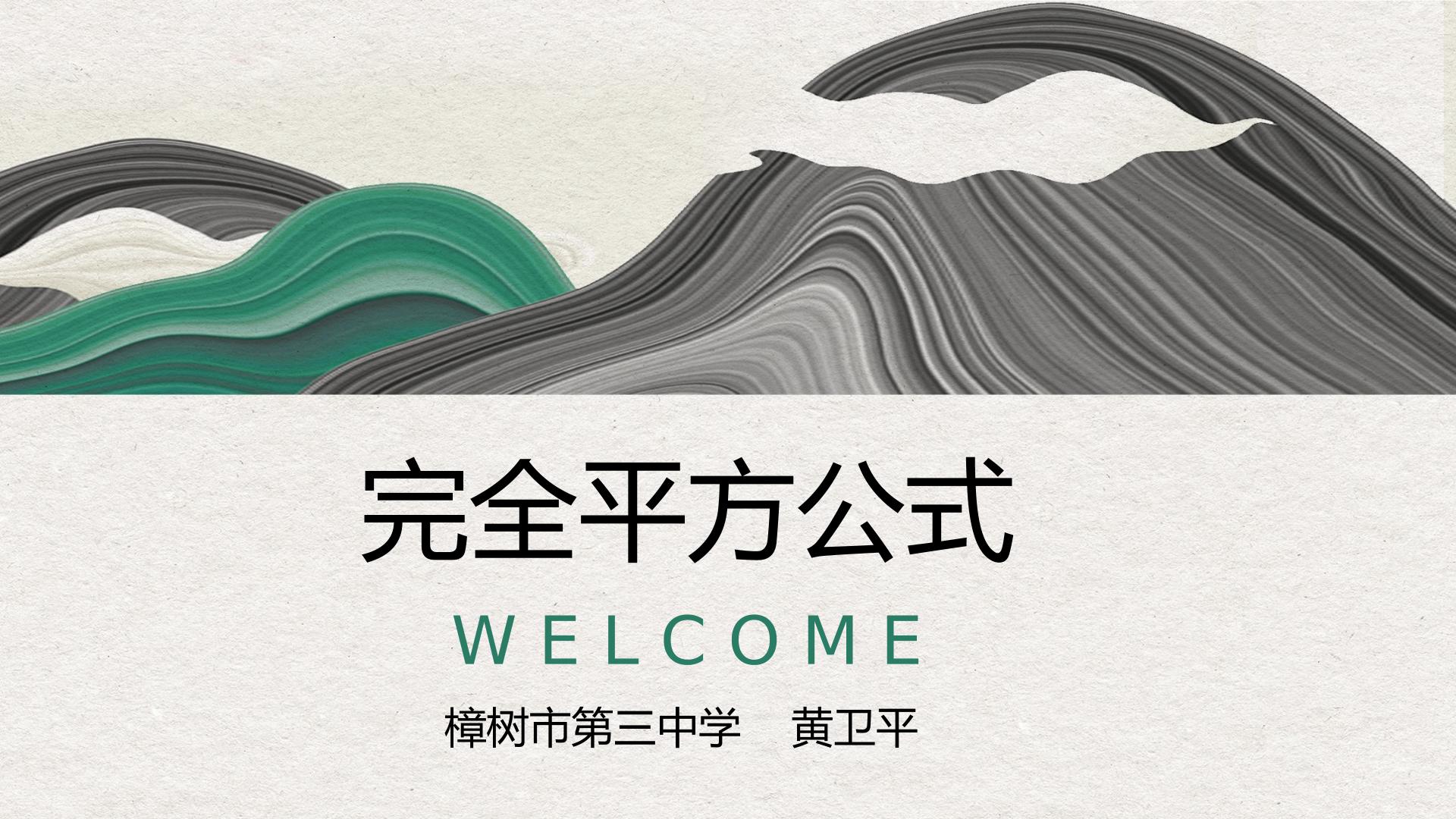 完全平方公式