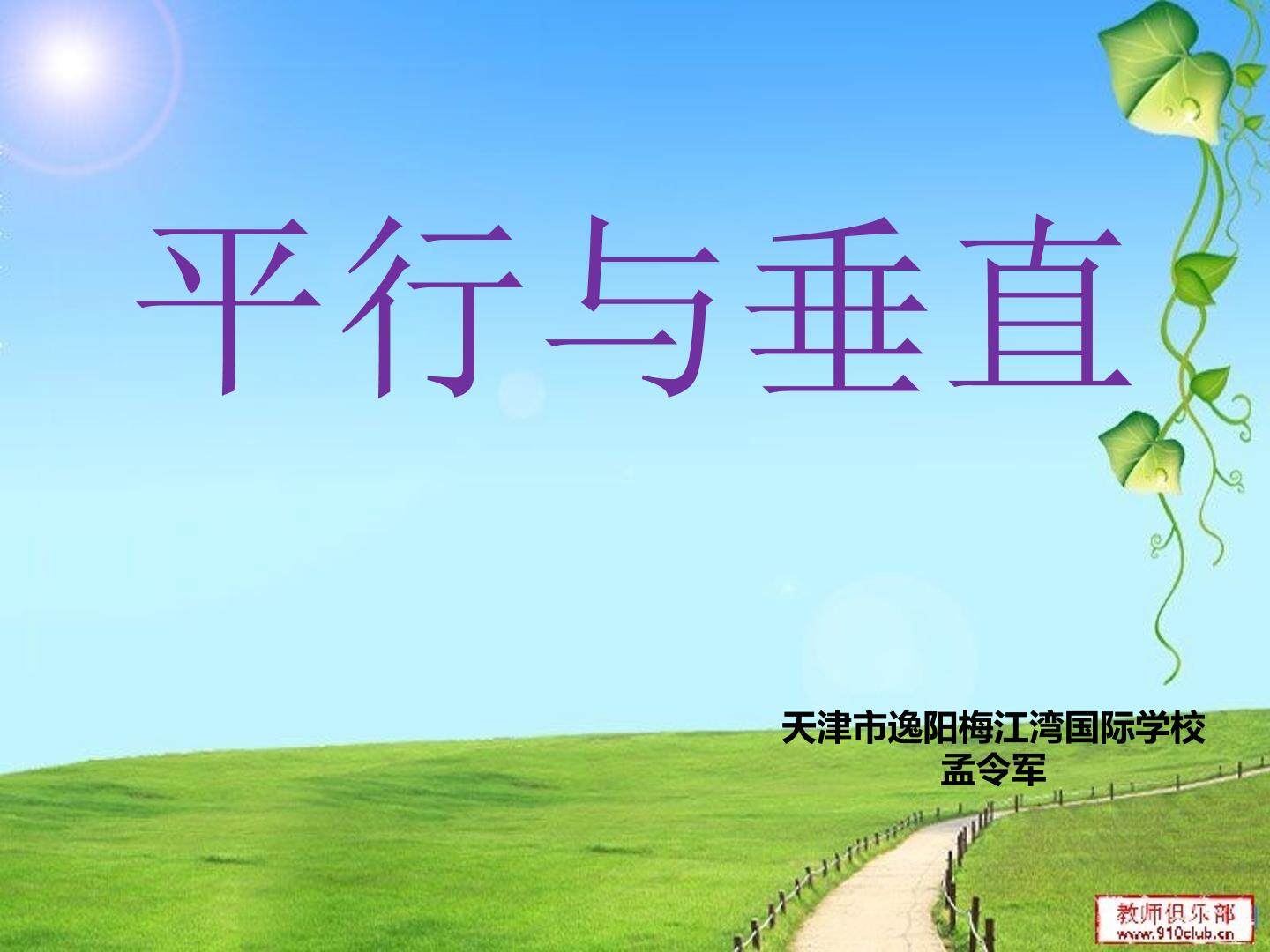 平行与垂直
