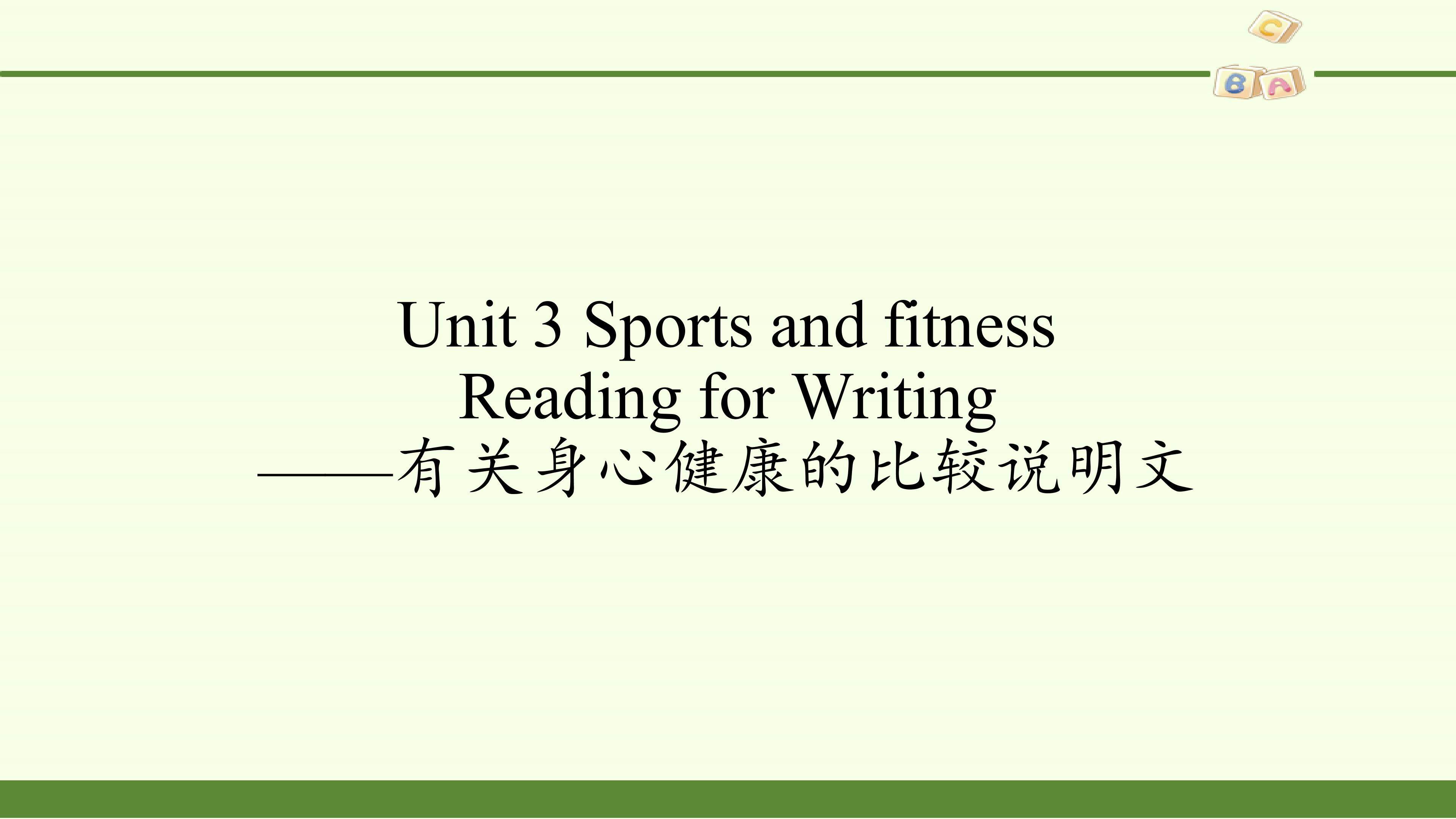 Unit 3  Sports and Fitness-Writing——有关身心健康的比较说明文
