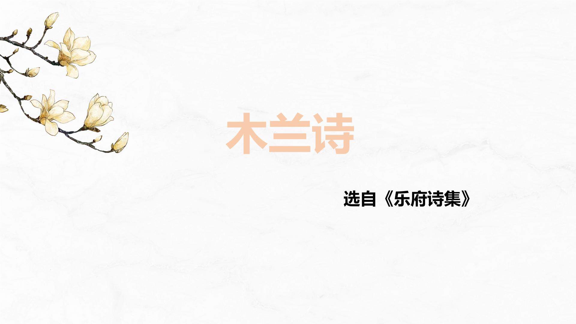 木兰诗