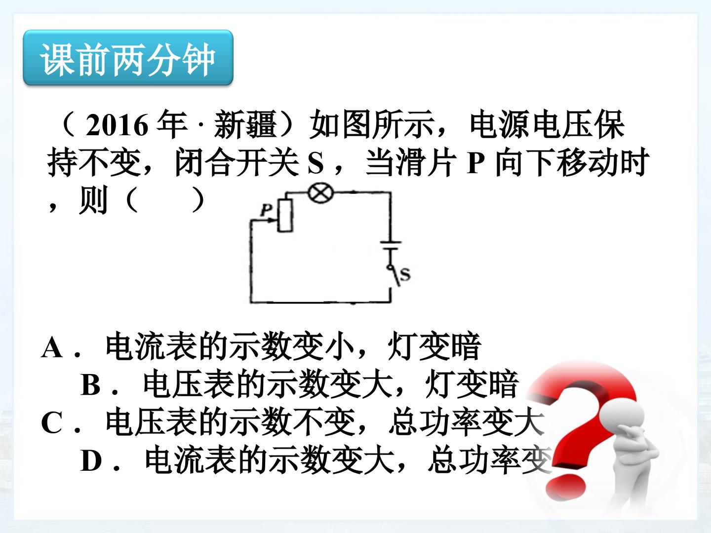 动态电路分析与计算