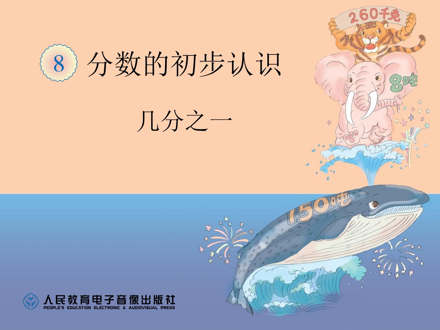 几分之一