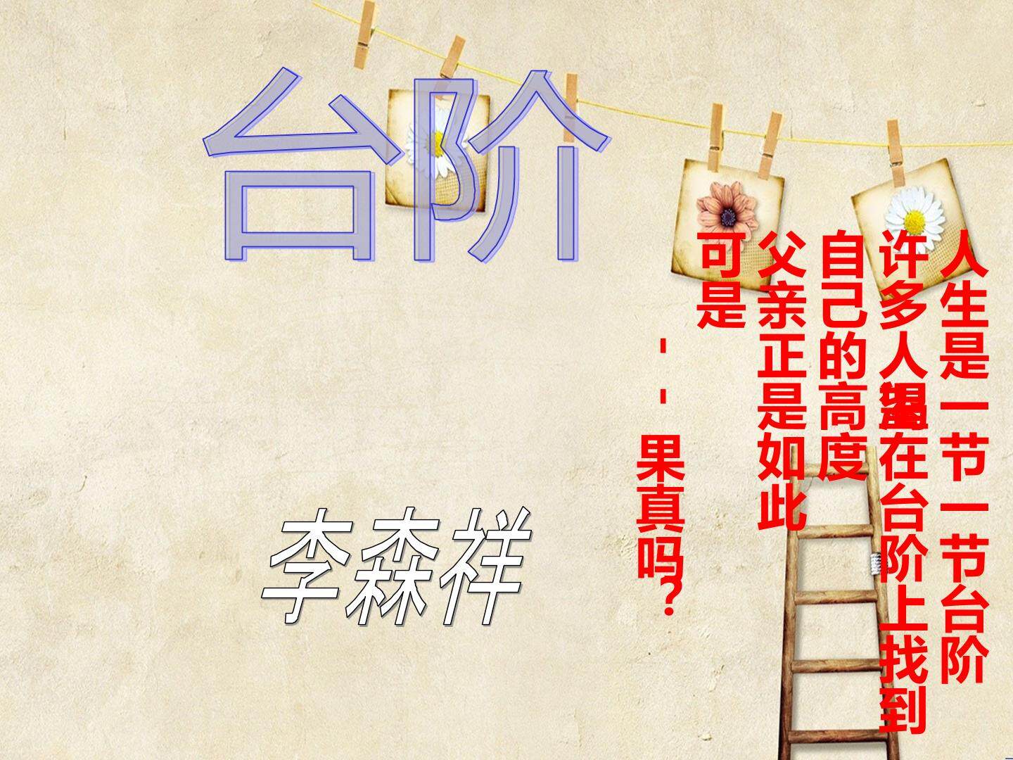 台阶