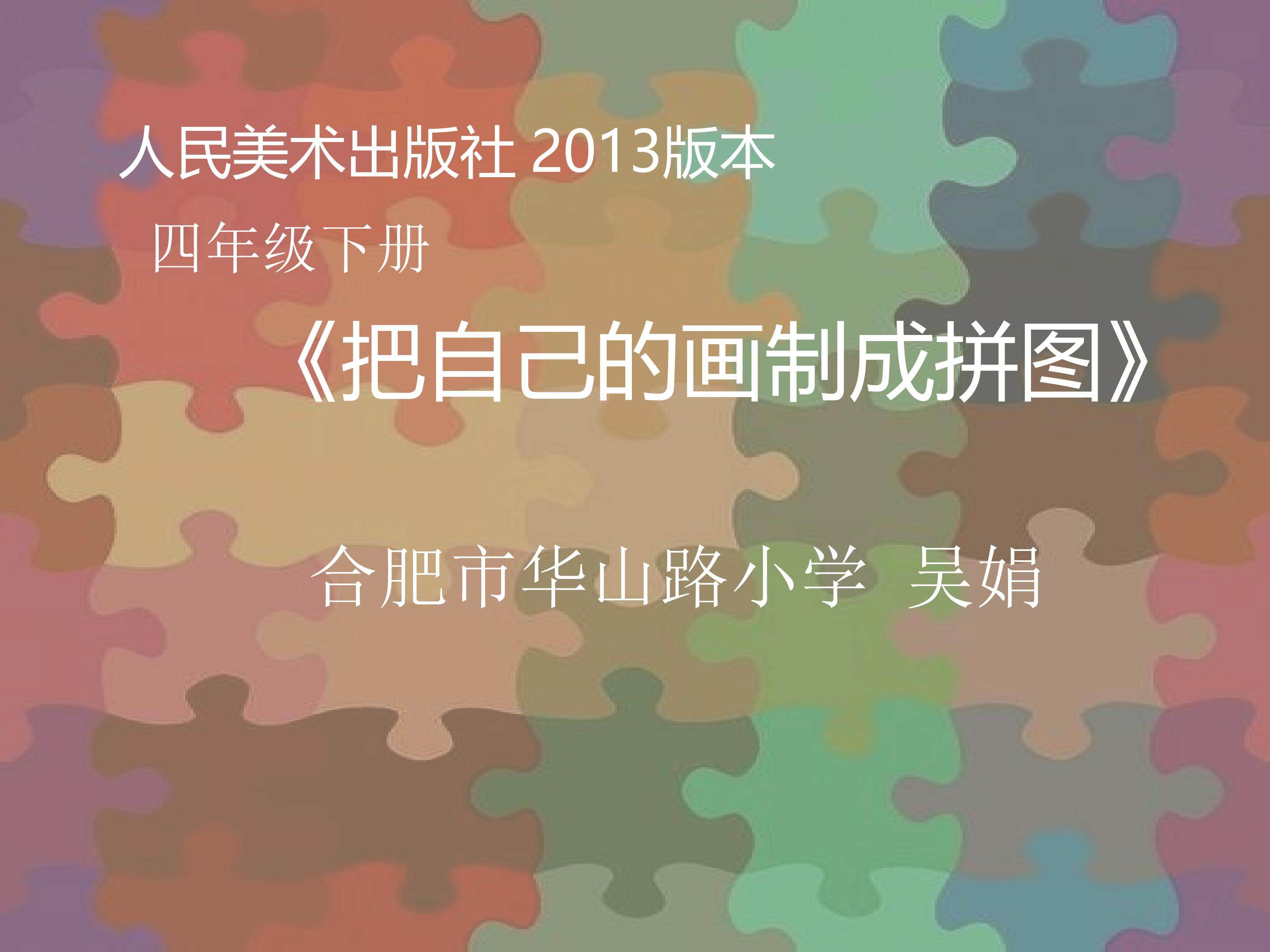 《把自己的画制成拼图》