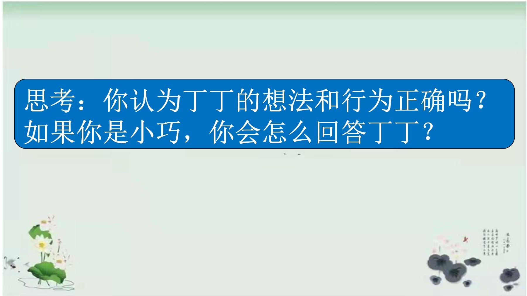 【★★】2年级上册道德与法治部编版课件第3单元《9.这些是大家的》