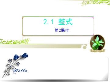 阅读与思考 数字1与字母X的对话