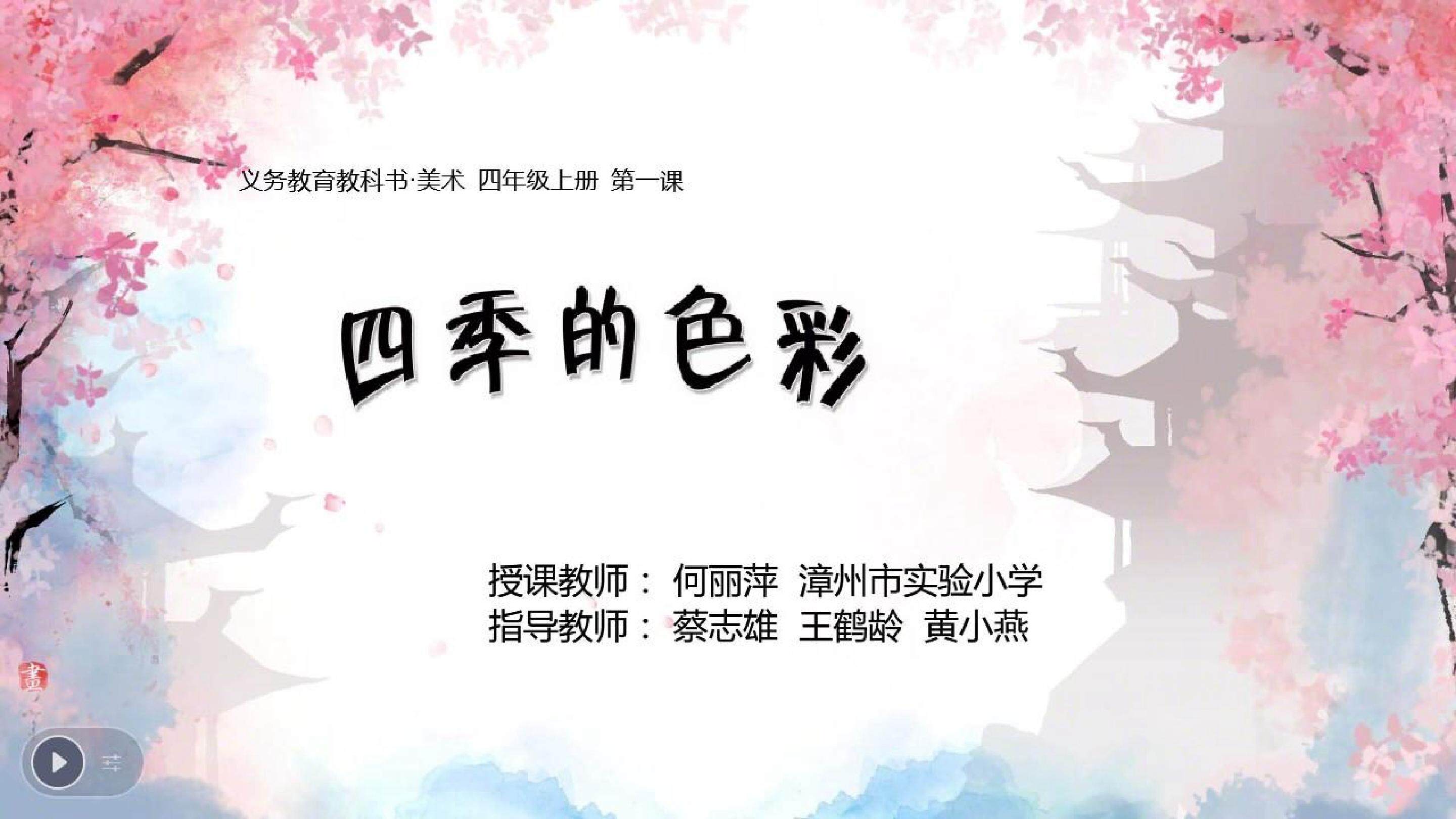 四季的色彩