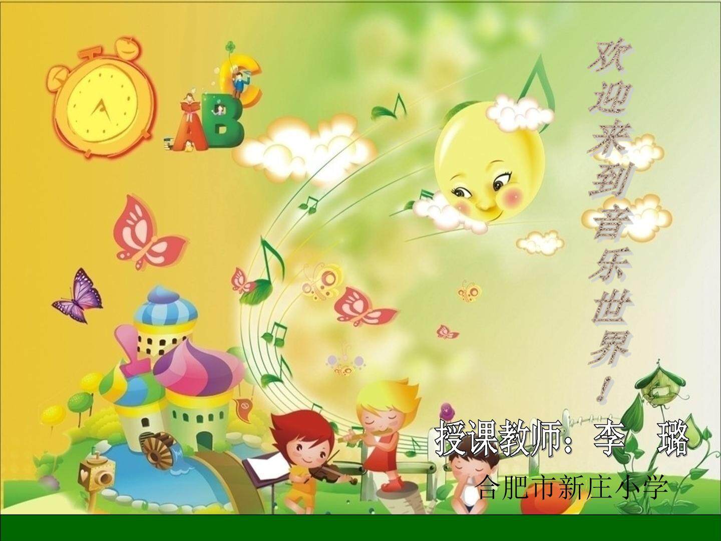 《早上好》课件 合肥市新庄小学 李璐