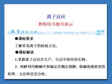 离子反应_课件1