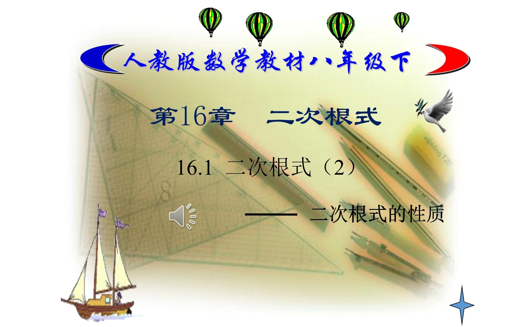 二次根式的性质