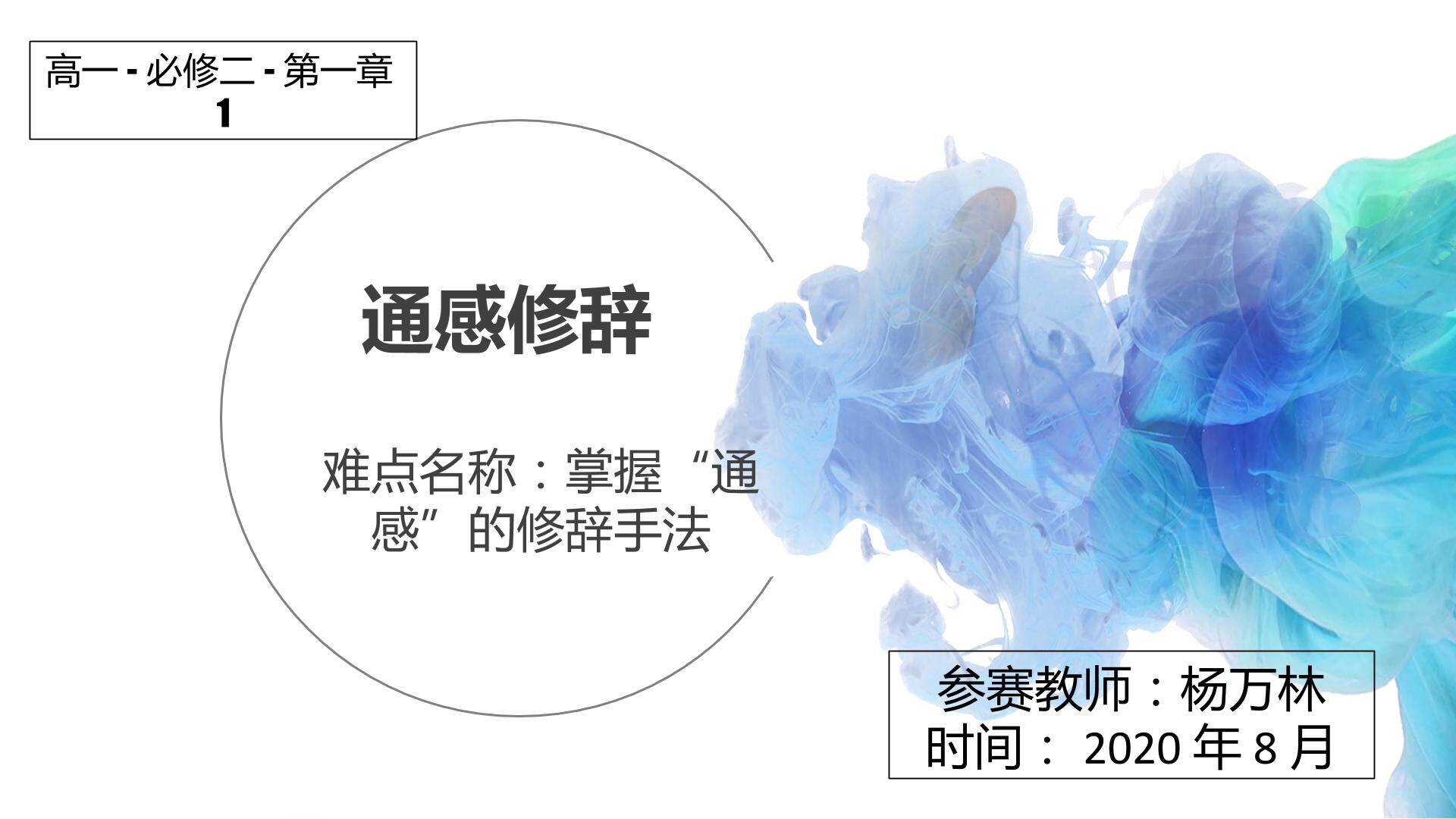掌握通感的修辞手法