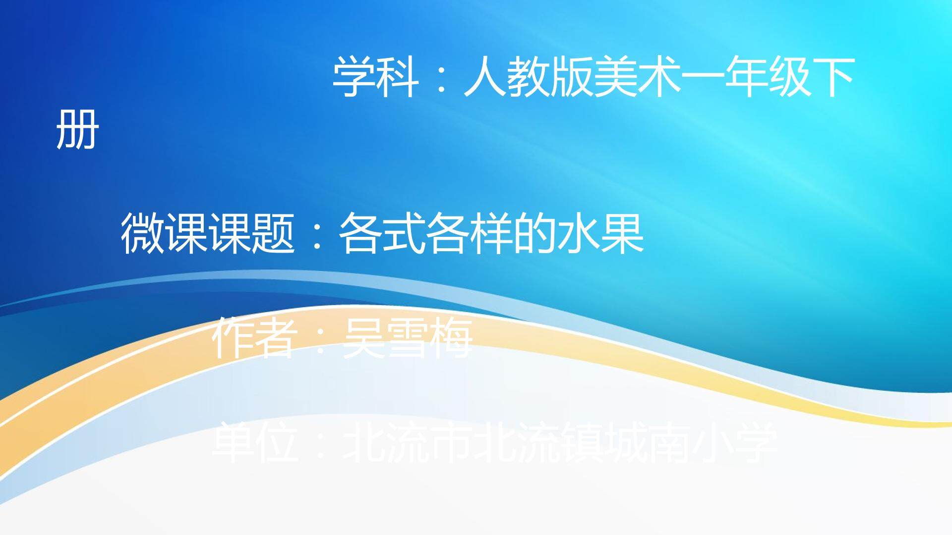 各式各样的水果