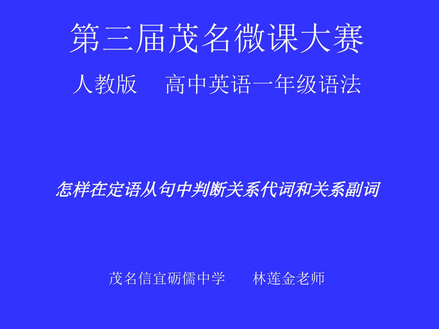 怎样在定语从句中判断关系代词和关系副词