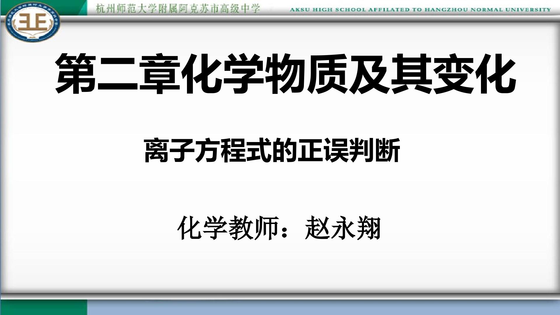 离子方程式的正误判断