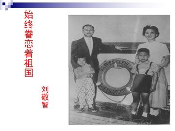 始终眷恋着祖国_课件6