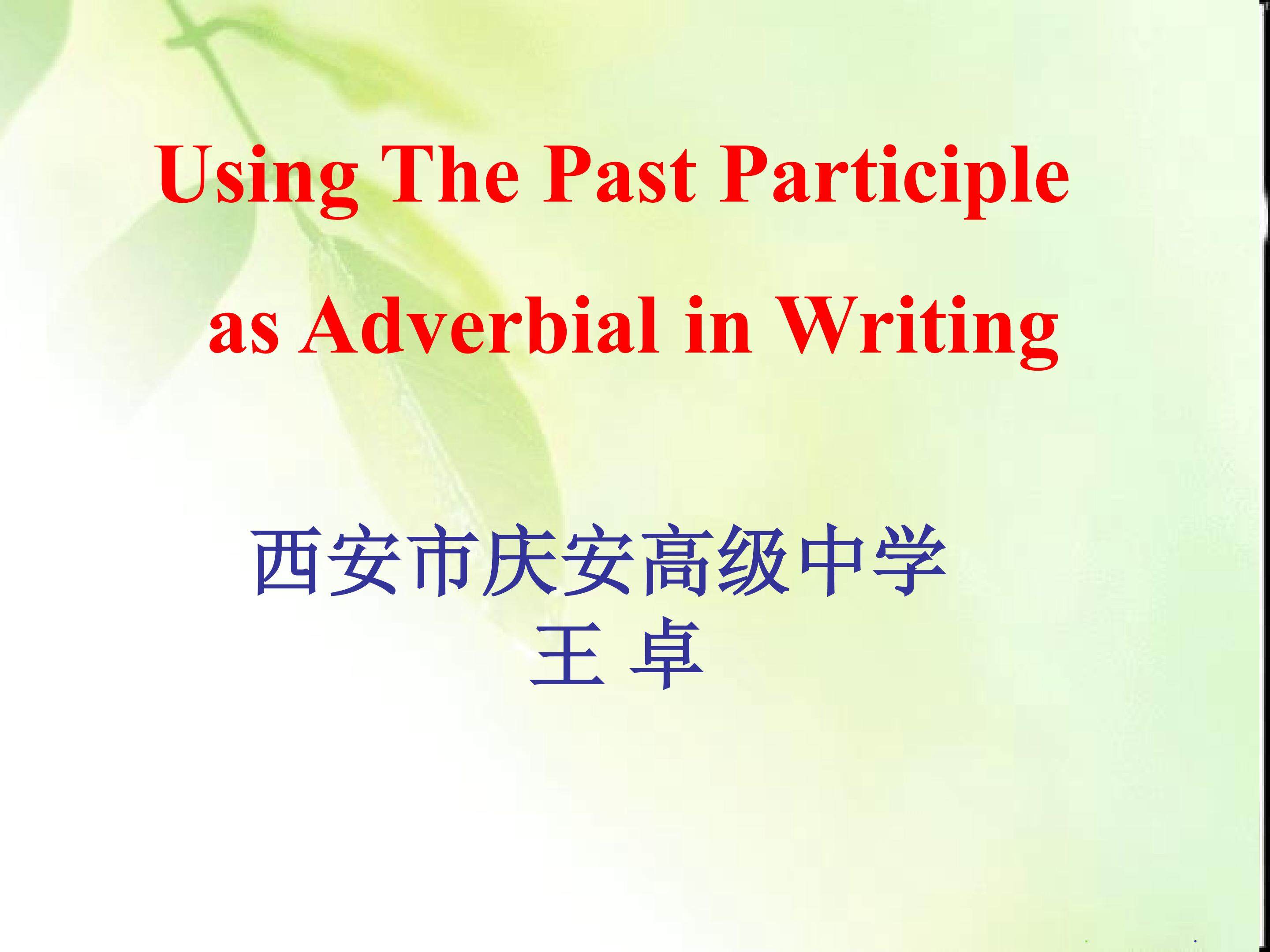 过去分词作状语