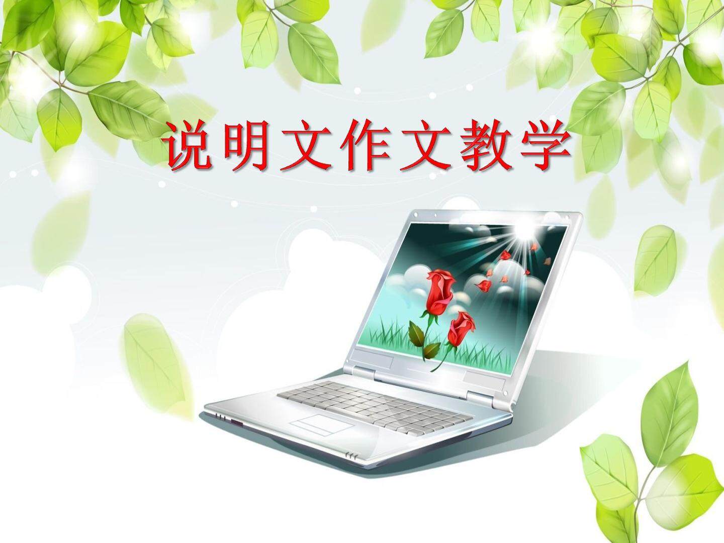作文教学----说明文火龙果