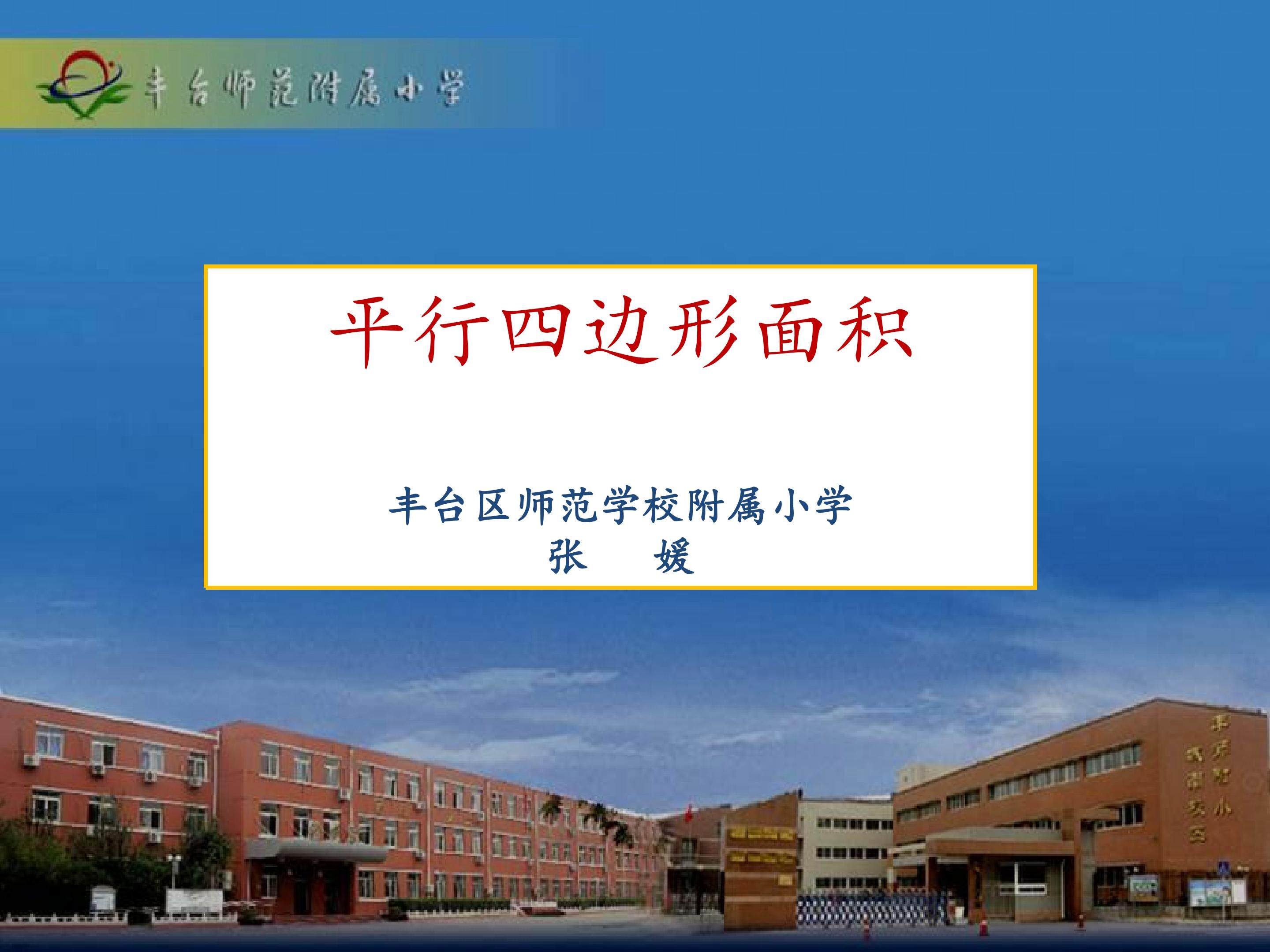 平行四边形面积