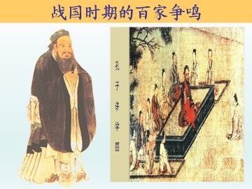 战国时期的百家争鸣_课件1