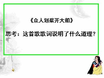 思想品德九年级全一册第一单元第二课第一框的教学课件1.ppt