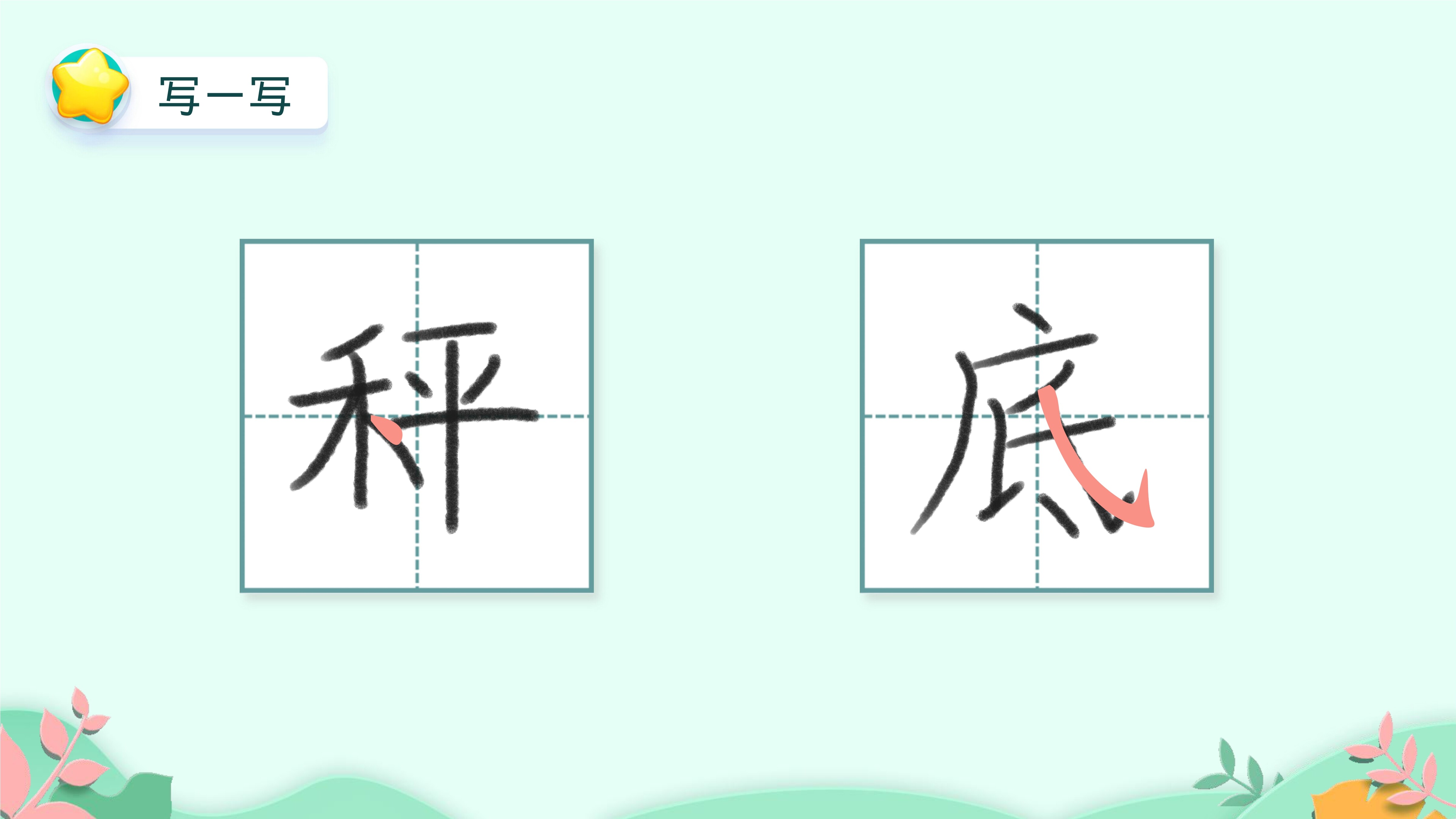 12