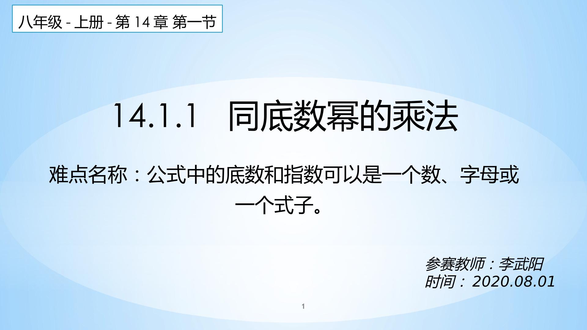 同底数幂的乘法难点教学