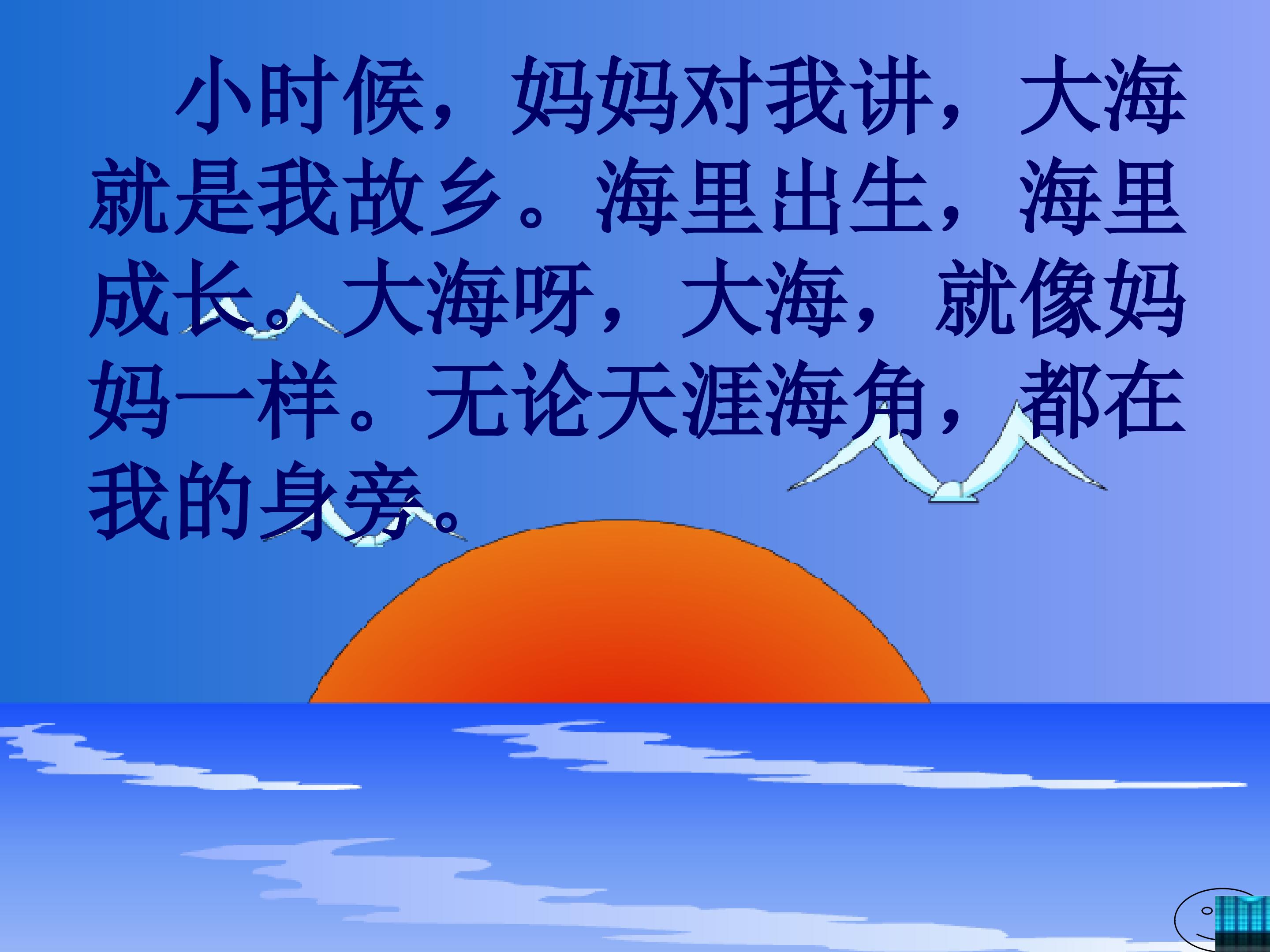 《赶海》课件