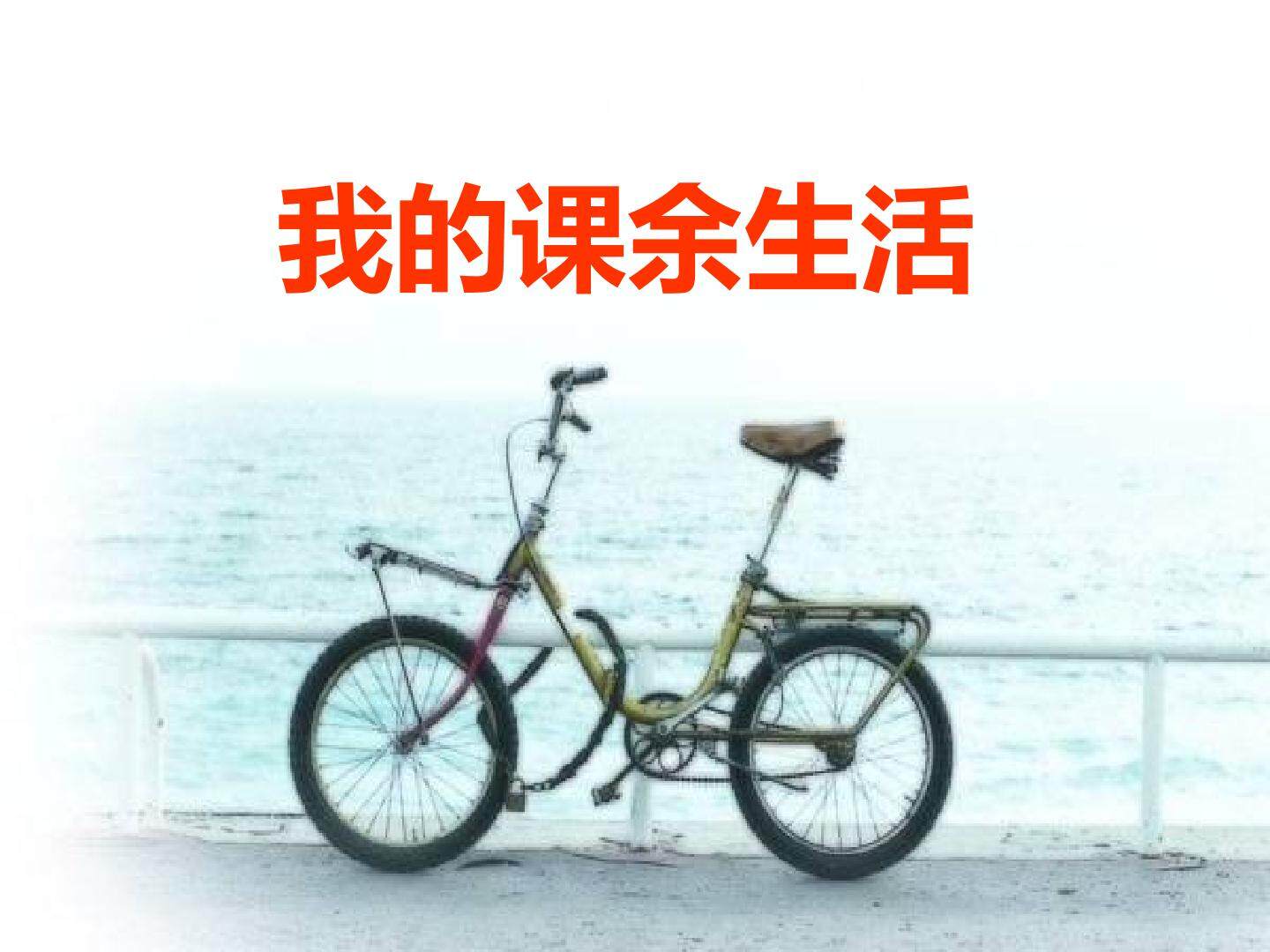 语文园地一