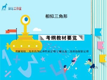 相似三角形_课件2