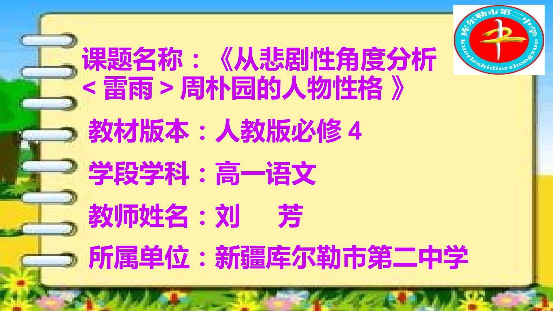 以雷雨为例从悲剧美角度分析周朴园的人物性格