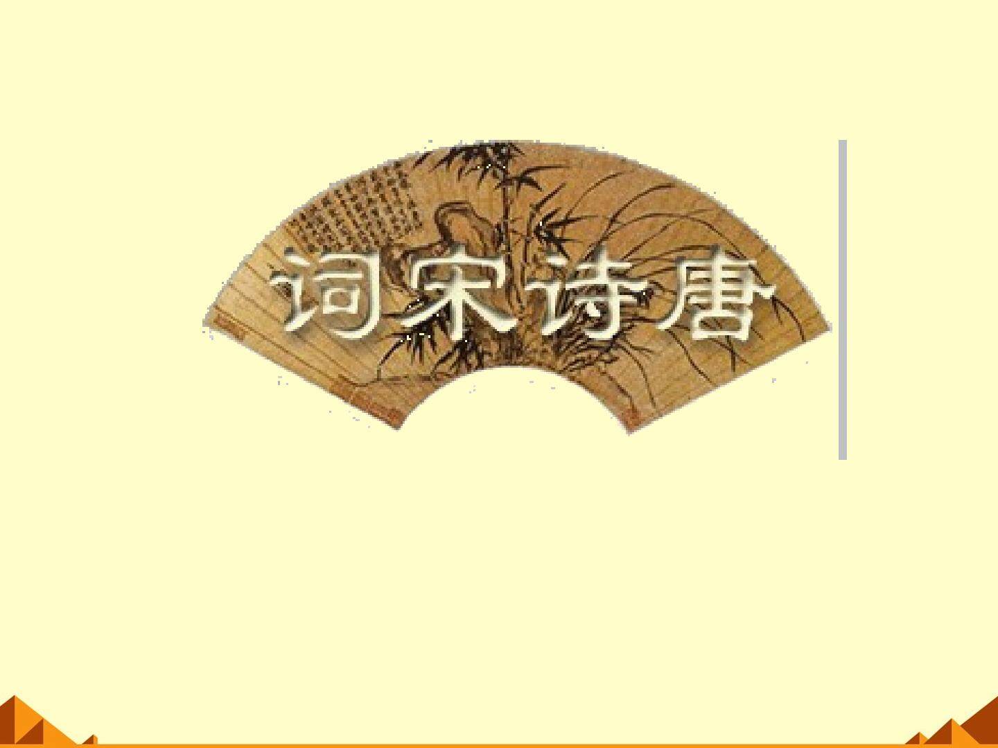 泊秦淮_课件7