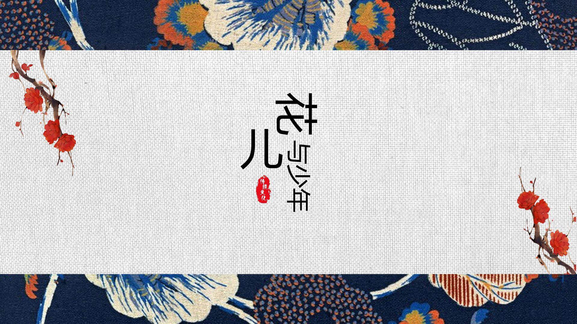 《花儿与少年》教学课件